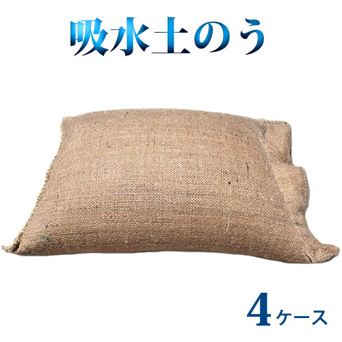 日本製「エコクリーン」標準型／T−20（吸水後20kg)吸水土のう/土のう【4ケース80枚】【エコクリーン】【土嚢】【土嚢…