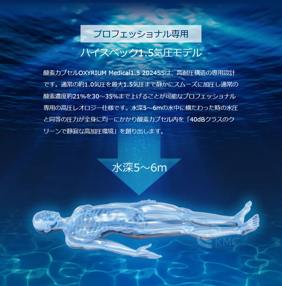 オキシリウム メディカル1.5　【1.5気圧】【OXYRIUM MEDICAL】【酸素カプセル】【気象病】【アスリート】【酸素機器】【酸素濃縮器】【酸素発生器】【酸素ルーム】【酸素BOX】