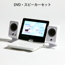 OXYRIUMオプション DVD・スピーカーセット【酸素】【酸素カプセル】【高濃度酸素】