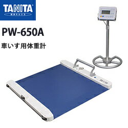 タニタ（TANITA）車いす用体重計PW-650