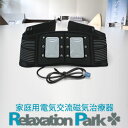 販売名 リラクゼーションパーク（Relaxation Park） ベルト 管理医療機器認証番号 第219AFBZX00050000号 一般的名称 家庭用電気磁気治療器 医療機器の分類 管理医療機器 定格電圧及び周波数 AC100V　50/60Hz 消費電力 9.0/7.0W 定格容量 14/12VA 外形寸法 約180×1100×38mm（本体） タイマー約180×80×38mm 重量 約860g（タイマー含まず）、タイマー約385g 最大磁束密度 110mT（ミリテスラ） 安全装置 オートタイマー（30分） 温度過昇防止装置 定格時間 30分 電気料金/1時間 約0.2円/1時間あたり 保証期間 1年間 製造販売元 (株)ホーコーエン セット内容 本体、タイマー、専用カバー、マグテスター、 取扱説明書 広告文責 株式会社神戸メディケア TEL: 0120-35-8866 ご使用上の 注意 ◆使用前に必ず添付文書および取扱説明書をお読みになり、正しくお使いください。 ※この商品は未使用の展示品（アウトレット）になります。