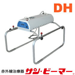 製品名 サン・ビーマー　DHタイプ 形式 折りたたみ・据置式・特殊カバー付 電源 AC100V　50/60Hz 消費電力 500W 外形寸法（mm） W 650×D 850×H 563 架台折りたたみ時 W 620×D 850×H 267 照射部寸法（mm） 250×620 重量（kg） 約8 放射体 特殊セラミックス　中心波長：8&#181;〜15&#181; タイマ-機能 0〜30分　デジタル減算方式 出力機能 0〜99%（設定10段階） 承認番号 21300BZZ00233000 一般的名称 赤外線治療器 クラス分類 管理医療機器／特定保守管理医療機器 原産国 日本 メーカー 株式会社サンメディカル 広告文責 株式会社神戸メディケア TEL: 0120-35-8866