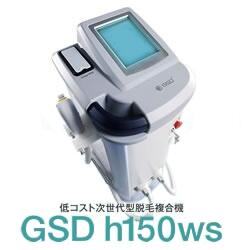 GSD h150ws【業務用複合機】【脱毛器】【むだ毛】【IPL】【光脱毛】【美顔器】【フォト脱毛】【フラッ..