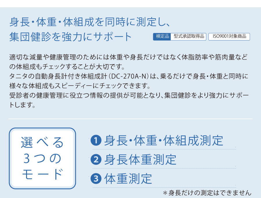 タニタ（TANITA）自動身長計付き体組成計 DC-270A-N【体組成計】【体成分分析機器】【日本製】【筋肉量計】【体水分量計】【体脂肪率】【基礎代謝量】【体水分量】【メタボリック対策】【送料無料】 3