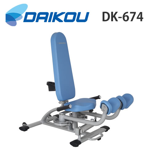 ダイコウ DK-674（DK674）ヒップアブダクション アダクション　ジムシリーズ/リハビリ/トレーニング/介護予防/筋トレ【トレーニングマシーン】