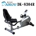 ダイコウ　家庭用低床リカンベントバイク（マグネット式負荷）DK-8304R