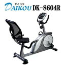 ダイコウ 家庭用リカンベントバイク(マグネット式負荷)DK-8604R【家庭用】【トレーニングマシーン】【クロストレーナー】【エリプティカル】【リハビリ】【トレ...