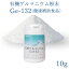 有機ゲルマニウム粉末　Ge132　10g(10,000mg)【飲用・健康食品】【純度100％・高品質】【Ge132・水溶性】【パウダー】【サプリメント】【サプリ】【健康食品】【ゲルマニウム温浴】【飲む酸素】【酸素不足】
ITEMPRICE