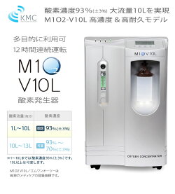 エムワンオーツーブイ10l サウナマット 酸素 酸素吸入 治療機器 高濃度酸素 酸素90 酸素発生器 小型酸素発生器 ペット用酸素 連続運転 最大流量13l 大流量モデル 酸素濃度最大93 酸素発生器 高濃度酸素発生器 パルスオキシ