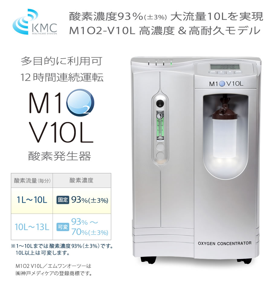 エムワンオーツーブイ10l サウナマット 酸素 酸素吸入 治療機器 高濃度酸素 酸素90 酸素発生器 小型酸素発生器 ペット用酸素 連続運転 最大流量13l 大流量モデル 酸素濃度最大93 酸素発生器 高濃度酸素発生器 パルスオキシ