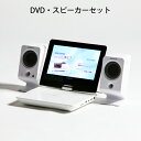 OXYRIUMオプション　DVD・スピーカーセット【酸素】【酸素カプセル】【高濃度酸素】
