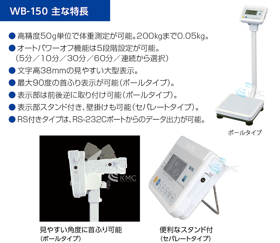 タニタ（TANITA）業務用精密体重計 WB-150 セパレートタイプ【日本製】【体重計】【精密体重計】【50g単位】【セパレート】【メタボリック対策】【送料無料】