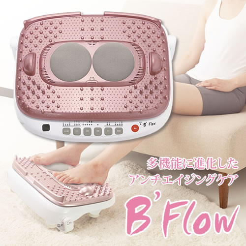 管理医療機器　B'flow (ビーフロー) MD-5310　血行改善【もみほぐし】【マッサージ】【新血行促進健康法】【送料無料】