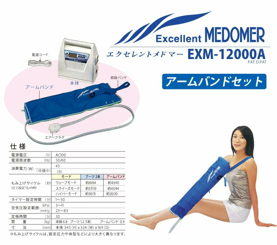 【家庭用エアマッサージ器】エクセレントメドマー...の紹介画像2