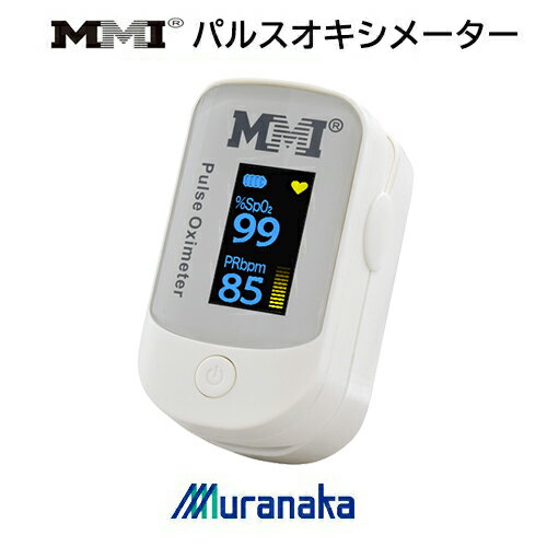 【あす楽】MMI パルスオキシメーター フィンガーFS-20D　村中医療器　大型ディスプレイ　動脈血 ...