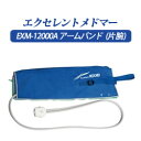 【家庭用エアマッサージ器】エクセレントメドマーEXM-12000A用パ...(2)
