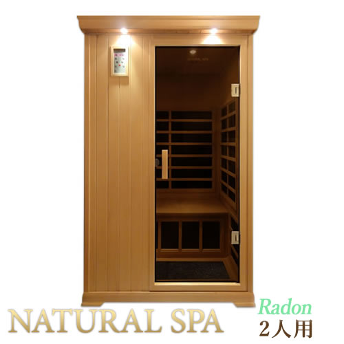 【43％OFF】【組立設置・無料サービス】安心の日本製・電磁波カット特許ヒーター　NATURAL SPAラドン　遠赤外線リラクゼーションサウナ　探してたゆったり2人用サイズ。PSE・電気サウナバス適合品【TV紹介多数！】