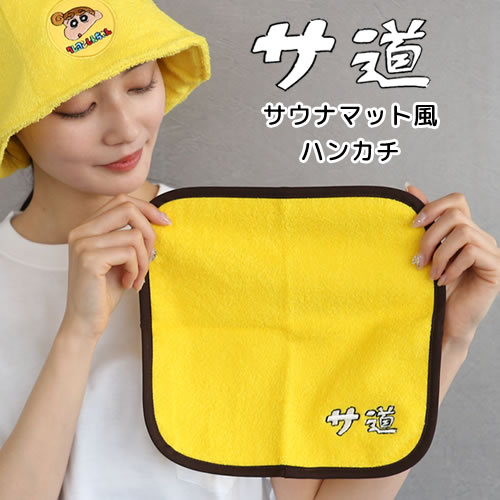 サ道 サウナマット風ハンカチ【サ道】【今治タオル】【ハンカチ】【ハンドタオル】【サウナグッズ】 サ道 サウナマット風ハンカチ【サ道】【今治タオル】【ハンカチ】【ハンドタオル】【サウナグッズ】