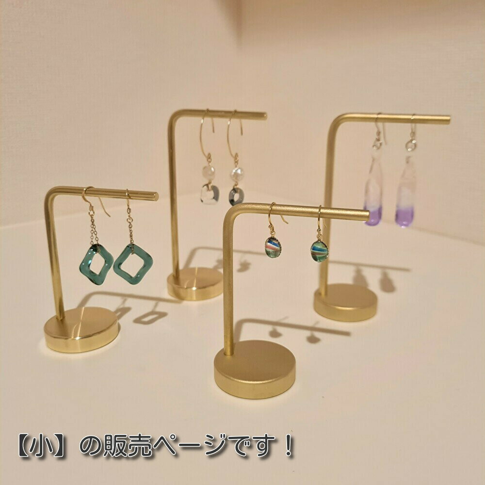 ピアススタンド アクセサリースタンド ディスプレイ シンプル 真鍮 回転 ケース 収納 ボックス トレイ ゴールド おしゃれ かわいい 少量 プレゼント ギフト...