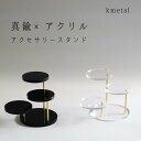 ピアススタンド アクセサリースタンド ディスプレイ シンプル 真鍮 回転 ケース 収納 ボックス トレイ ゴールド おしゃれ かわいい 少量 プレゼント ギフト...