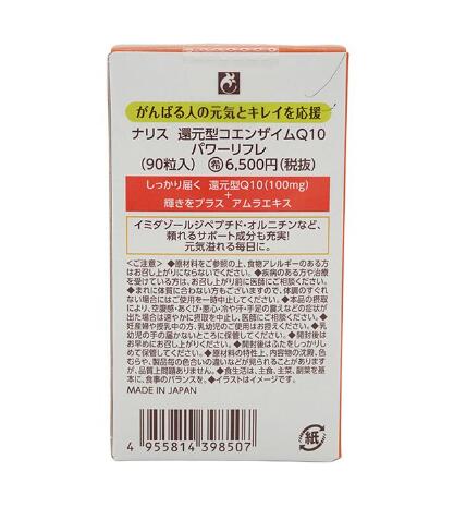 （送料無料）naris ナリス 還元型コエンザイムQ10 パワーリフレ 42.3g(470mg×90粒) 3