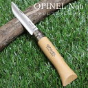 Opinel オピネル ステンレスナイフ No.6 フォールディングナイフ スチール キャンプ アウトドア オピネルナイフ 折り畳み式 アウトドアナイフ 折りたたみナイフ 折り畳みナイフ かっこいい 携帯 ウッド 木柄 ロック機能 おすすめ 持ち運びしやすい 並行輸入品 送料無料