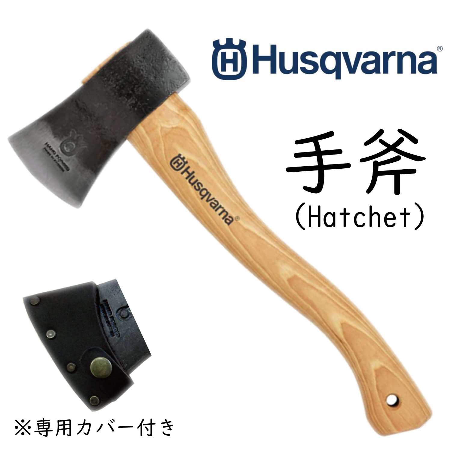 ハスクバーナ Husqvarna Hatchet ハチェット 手斧 アウトドア 38cm 薪割り 送 ...