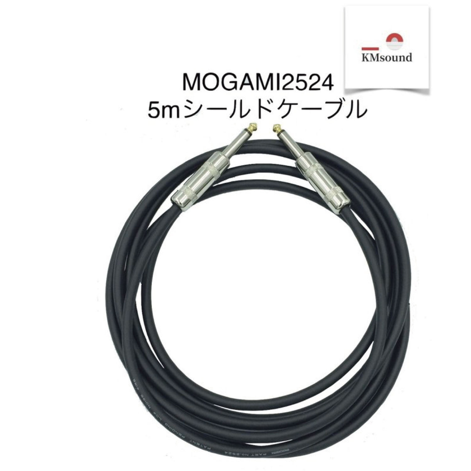 MOGAMI モガミ 2524 シールド ケーブル ギター シールドケーブル S-S 5m プラグ MADE IN JAPAN おすすめ 高音質 音響機器 楽器 エレキギター ギターシールド ギターケーブル ベース ベースシールド レコーディングスタジオ ライブ グッズ 送料無料