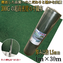 【ランキング入賞商品】 防草シート 1m×30m 300g/m2 高耐久 雑草防止シート 雑草 シート 防草 半永久 ざっそう 畑 通路 砂利下 雑草防止 高密...
