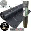 防草シート 1m×100m 100g/m2 高耐久 雑草防止シート ぼうそうシート 防草 半永久 畑 砂利下 雑草防止 シート 高密度防草シート 雑草シート 防...