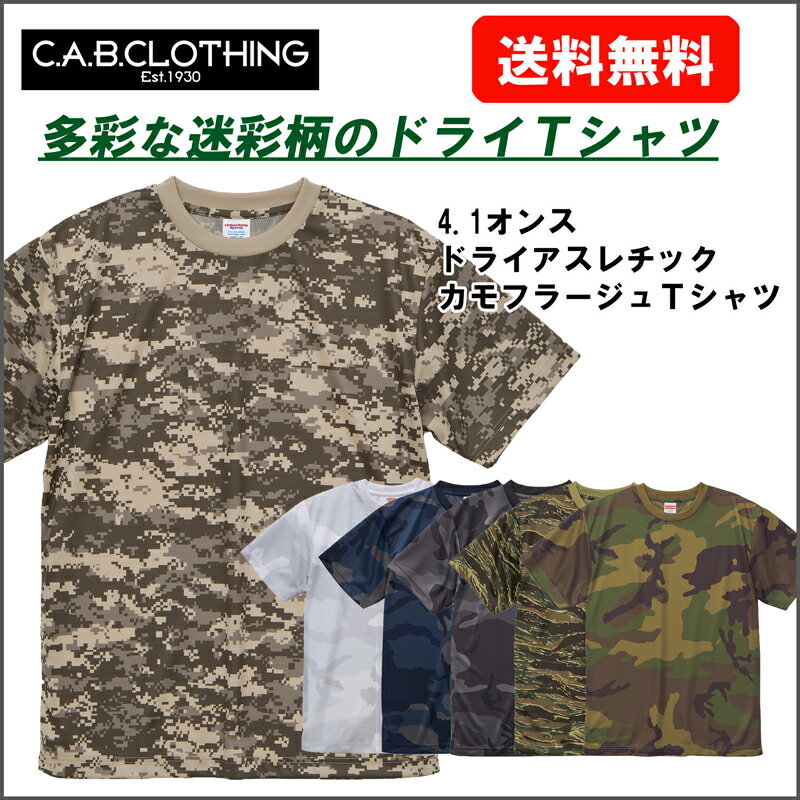 C.A.B.　ドライTシャツ ドライアスレチック カモフラージュTシャツ