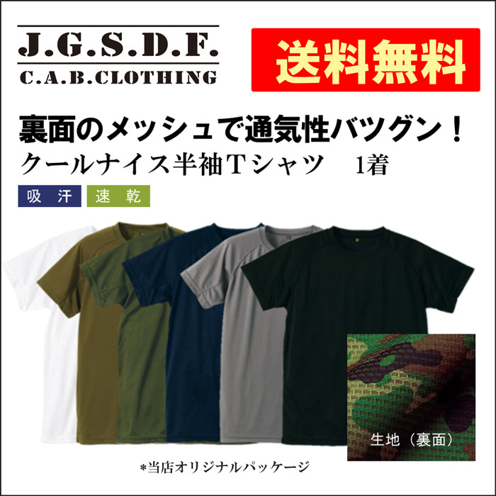 自衛隊 Tシャツ メンズ ミリタリー J