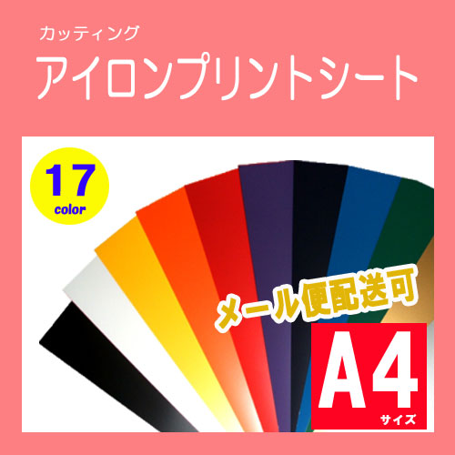 1枚から購入できます！家庭用アイロンで簡単貼り付け！切って、貼ってオリジナルアイテム制作！ 取り扱い説明書が付属します。 シートサイズA4サイズ相当　　315×215mm ※表示価格はシート1枚の価格です。 ※ロールからの切り売り商品の為、若干のカットズレ等がある場合がございます。 ※防水・撥水加工された生地には使用できません。 ※シートに印刷できません。 大きいサイズはこちら↓↓↓