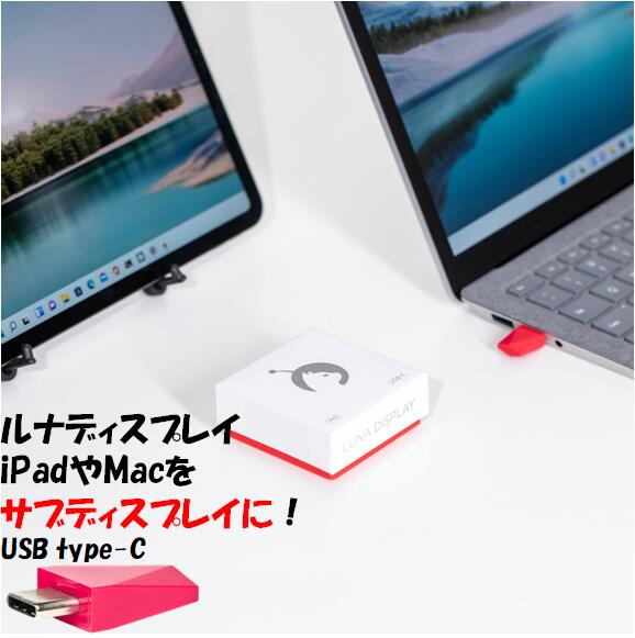 【正規品】i PadやMacをセカンドディスプレイにする USB-C Luna Display ルナ ディスプレイ usbメモリ type c アイ パッド ハブ フラッシュドライブ プロンプター デュアルディスプレイ マルチディスプレイ モニター拡張 画面複数 サブモニター ワイヤレス WiFi接続