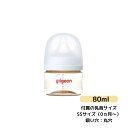 〜たくさんのママに支持いただいています〜 「たまひよ赤ちゃんグッズ大賞」2024・哺乳びん部門第1位 ママの声で選ばれる「マザーズセレクション大賞」2021受賞 「おっぱいとの併用がスムーズであること」 「おっぱいと同じ口の動きで飲めること」 を目指して開発された「母乳実感®」哺乳びんと乳首。 赤ちゃんの適切な吸着（ラッチオン）となめらかな舌の動きを叶え、母乳育児を心地よくアシストします。 ■乳首をくわえる深さの目安となる「ラッチオンライン®」 赤ちゃんが乳首をくわえる深さの目安となる波型のライン。 赤ちゃんにどこまでくわえさせていいのか不安なママとパパのための「くわえる深さ」の目安となるラインです。 この「ラッチオンライン®」が、赤ちゃんの適切な吸着（ラッチオン）へ導き、スムーズな授乳をサポートします。 ※ラッチオンとは、赤ちゃんがママの乳首に吸いつこうとするタイミングに合わせて、ママが自分の乳首を赤ちゃんのおくちに含ませること。 ラッチオンが上手くいくと、赤ちゃんの哺乳とママの授乳がスムーズに開始できます。 ・びんの容量　80ml(最大目盛り容量) ・付属の乳首サイズ：SSサイズ（0ヵ月から） ・吸い穴：丸穴 ・消毒方法：煮沸：○　レンジ：○　薬液：○ ・材質：フード・キャップ：ポリプロピレン 乳首：合成ゴム（シリコーンゴム） びん：ポリフェニルサルホン（PPSU） ・広告文責：清水国際株式会社 電話番号：03-5937-1127 ・メーカー：Pigeon（ピジョン） ・生産国：日本 ・商品区分：ベビー用品