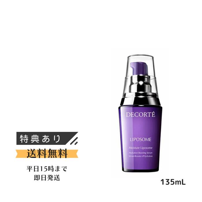 コスメデコルテ COSME DECORTE モイスチュア リポソーム 60ml / 肌に差がつく ゆらぎがちな肌 風呂上り 保湿効果 洗顔後 浸透力がいい 長年愛用 しっとり 刺激も少なく 乾燥肌 超乾燥肌 カサカサ感もなくなる 押し商品 長年親しまれているコスメデコルテの保湿美容液