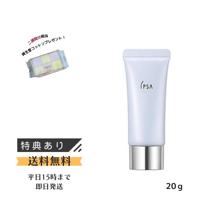 イプサ（3000円程度） 【日本郵便メール便】【コットン付き】IPSA コントロールベイスe SPF25 PA++ ブルー / 20g 素肌 足りない光を補い 透明感 仕上がり 大満足 サラサラ トーンアップ 崩れにくい 低刺激 ナチュラルメイク