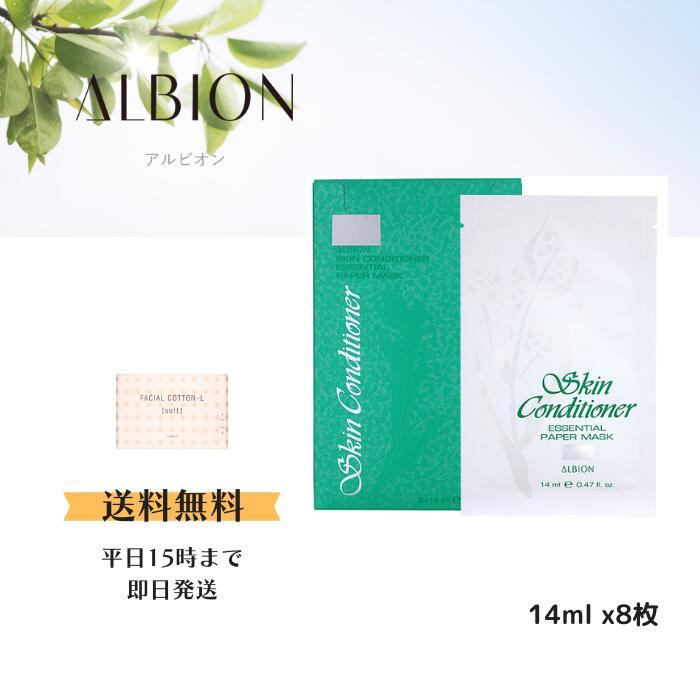 ALBLON アルビオン 薬用スキンコンデ