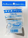 【イノベックス】ダイオクリップ　10個入り
