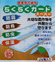 農業用不織布らくらくガードスーパー1.8m×10m