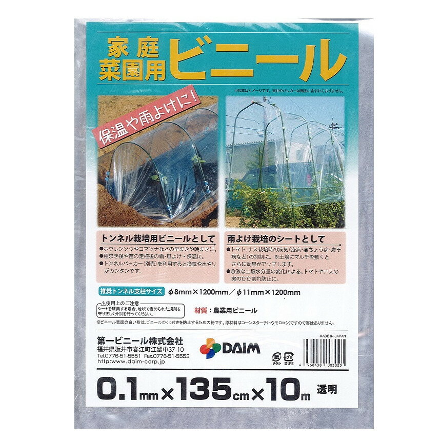 家庭菜園用ビニール0.1mm×135cm×10m　透明