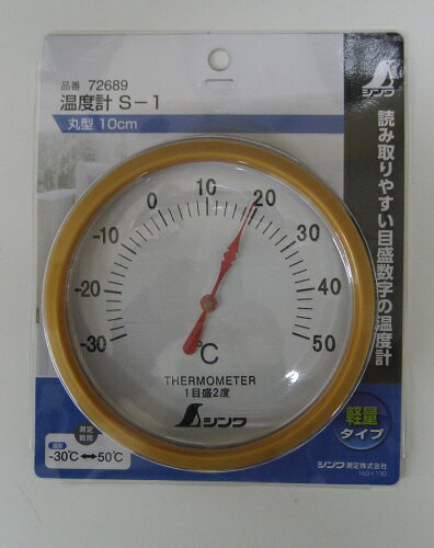 商品のパッケージは予告なく変更する場合がございます。 ■用途 　お部屋の温度を測ります。 ■特徴 　●軽量タイプの丸型温度計です。 　●読み取りやすい目盛数字を採用しました。 　●壁掛け用穴付です。 ■仕様 　　測定範囲：　−30℃〜50℃ 　　精度：　−20〜40℃　±2℃ 　　　それ以外　±4℃ 　　1目盛：　2℃ 　　材質：　本体：ポリスチレン樹脂・ABS樹脂 目盛板カバー：　ポリスチレン樹脂 目盛板：　鉄 針：　アルミ 　　本体サイズ：　Φ106×30mm 　　製品質量：　70g　