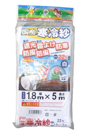 寒冷紗（白）1.8m×5mのサムネイル