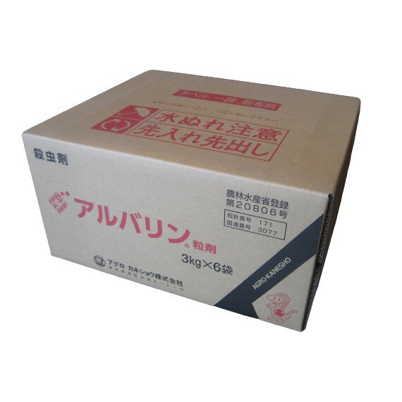 アルバリン粒剤 3kg×6袋入【ケース販売】