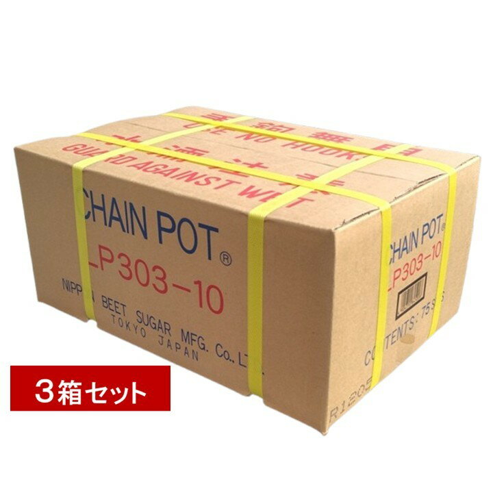日甜 ロングピッチチェーンポットLP303-10　75冊（ケース）【3箱のお得なセット】...