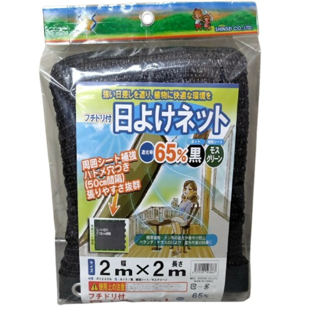 樂天商城 - シンセイ　フチドリ付　日よけネット2m×2m　遮光率約65％