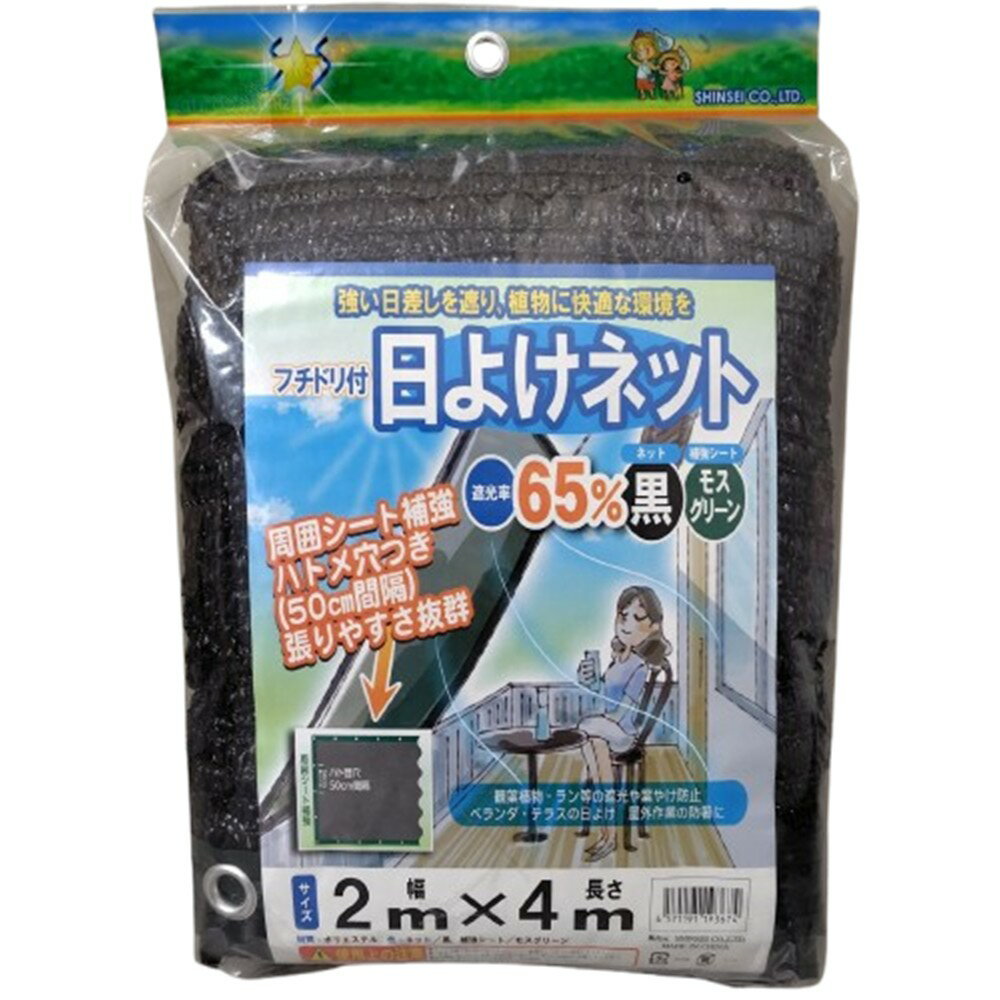 樂天商城 - シンセイ　フチドリ付　日よけネット2m×4m　遮光率約65％