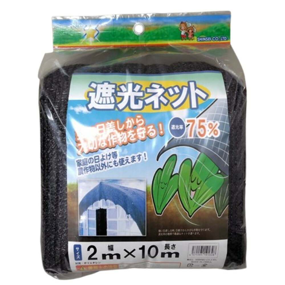 樂天商城 - シンセイ　遮光ネット2m×10m　遮光率約75％