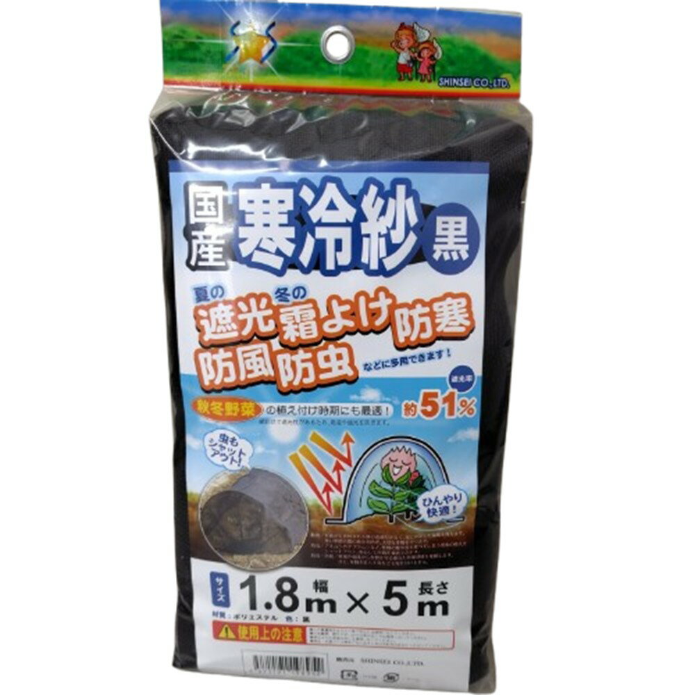 樂天商城 - 寒冷紗（黒）1.8m×5m