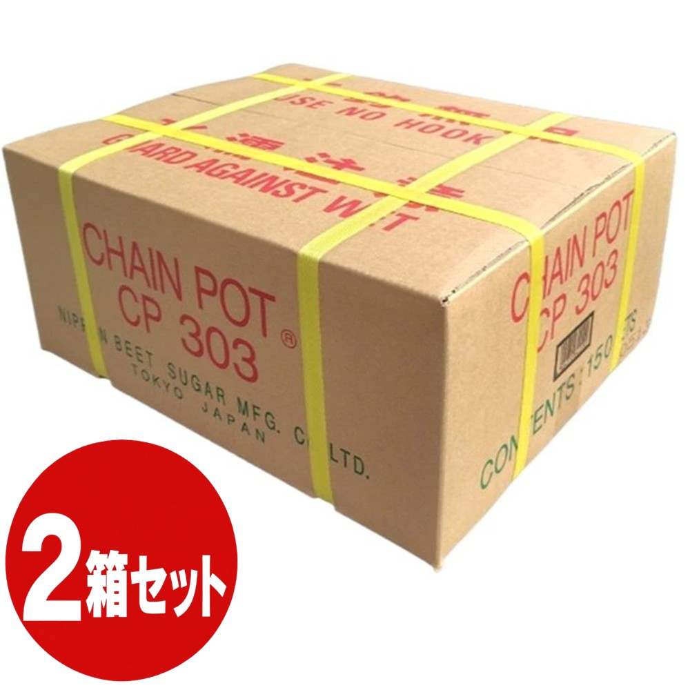 楽天市場】cp303 チェーンポットの通販